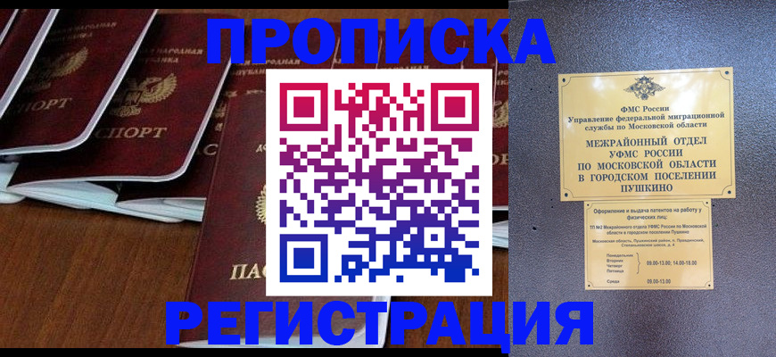 прописка иностранных граждан в Острогожске