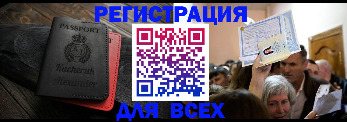 прописка для школы в Острогожске