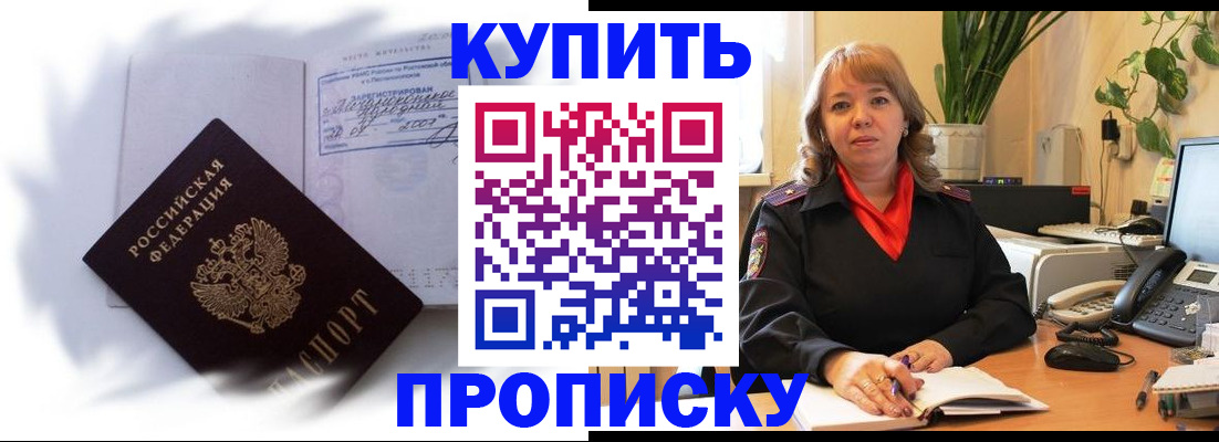 временная регистрация купить в Острогожске
