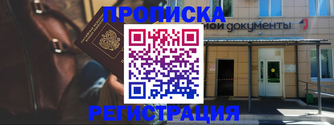 прописка законно в Острогожске