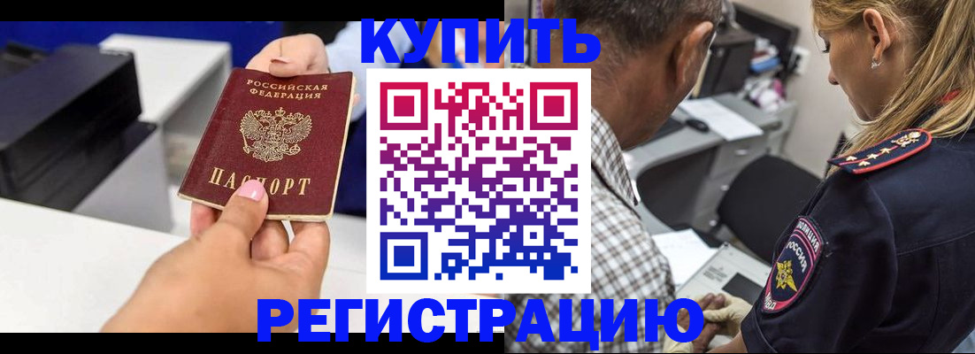 купить прописку в Острогожске
