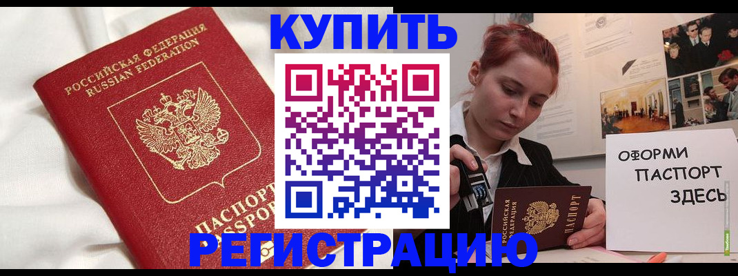 прописка паспорт в Острогожске