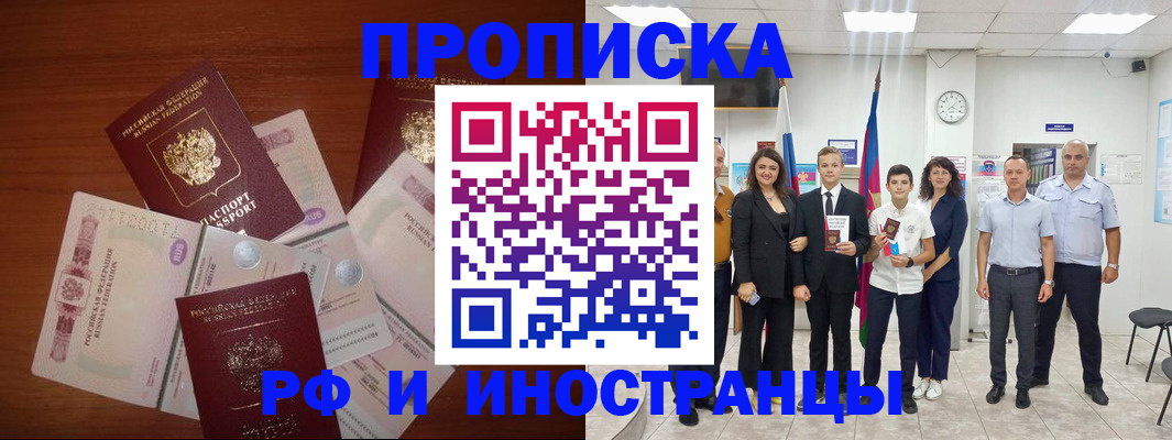 временная регистрация для школы в Острогожске